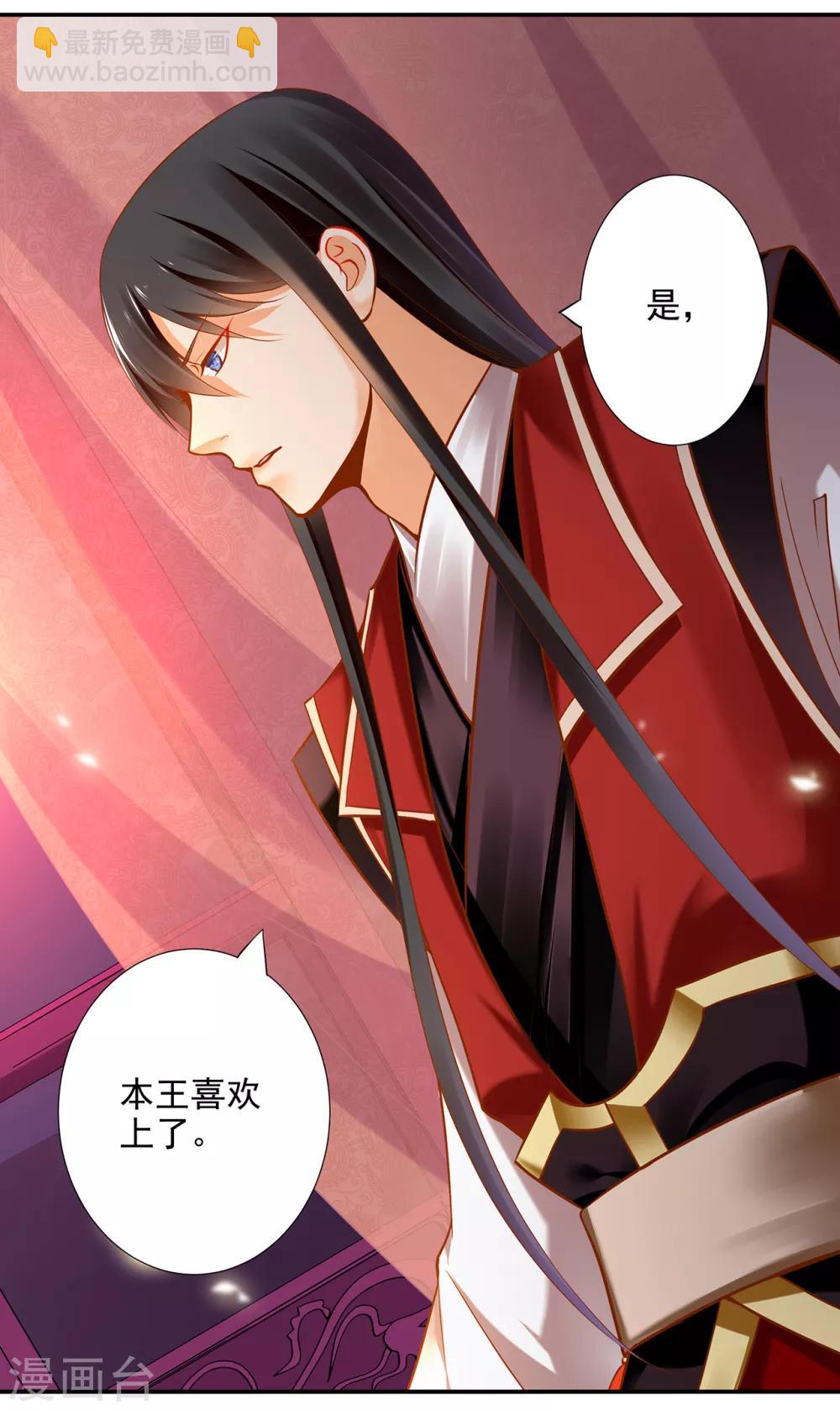 🍶穿越王妃要升级 第65话 话动情至此 第7页