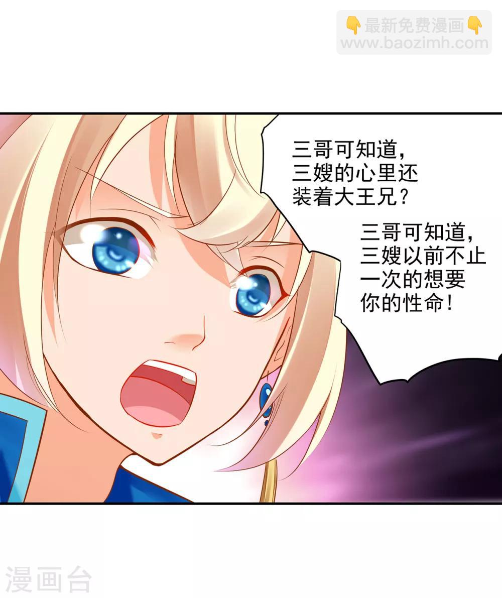 🍶穿越王妃要升级 第65话 话动情至此 第8页