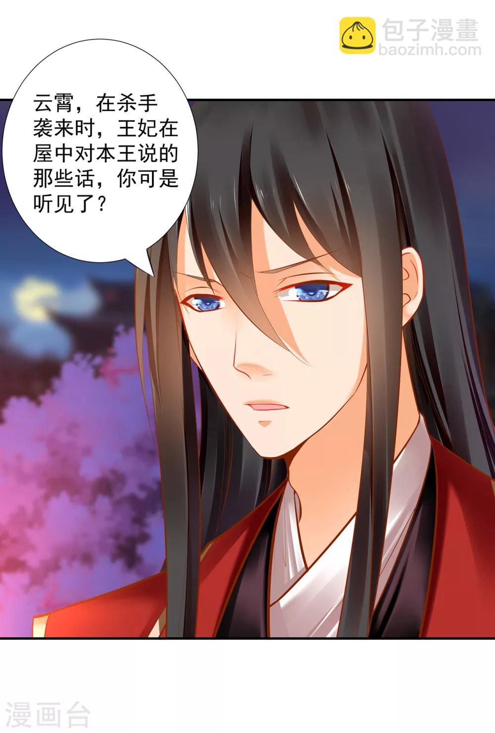 🍶穿越王妃要升级 第67话 凶手就是你！1 第11页