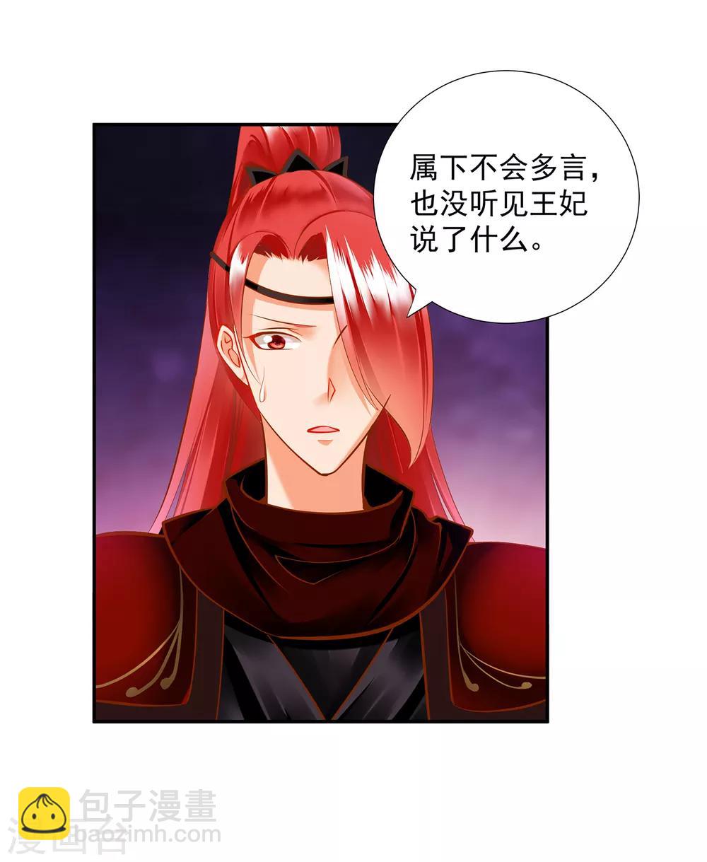 🍶穿越王妃要升级 第67话 凶手就是你！1 第12页