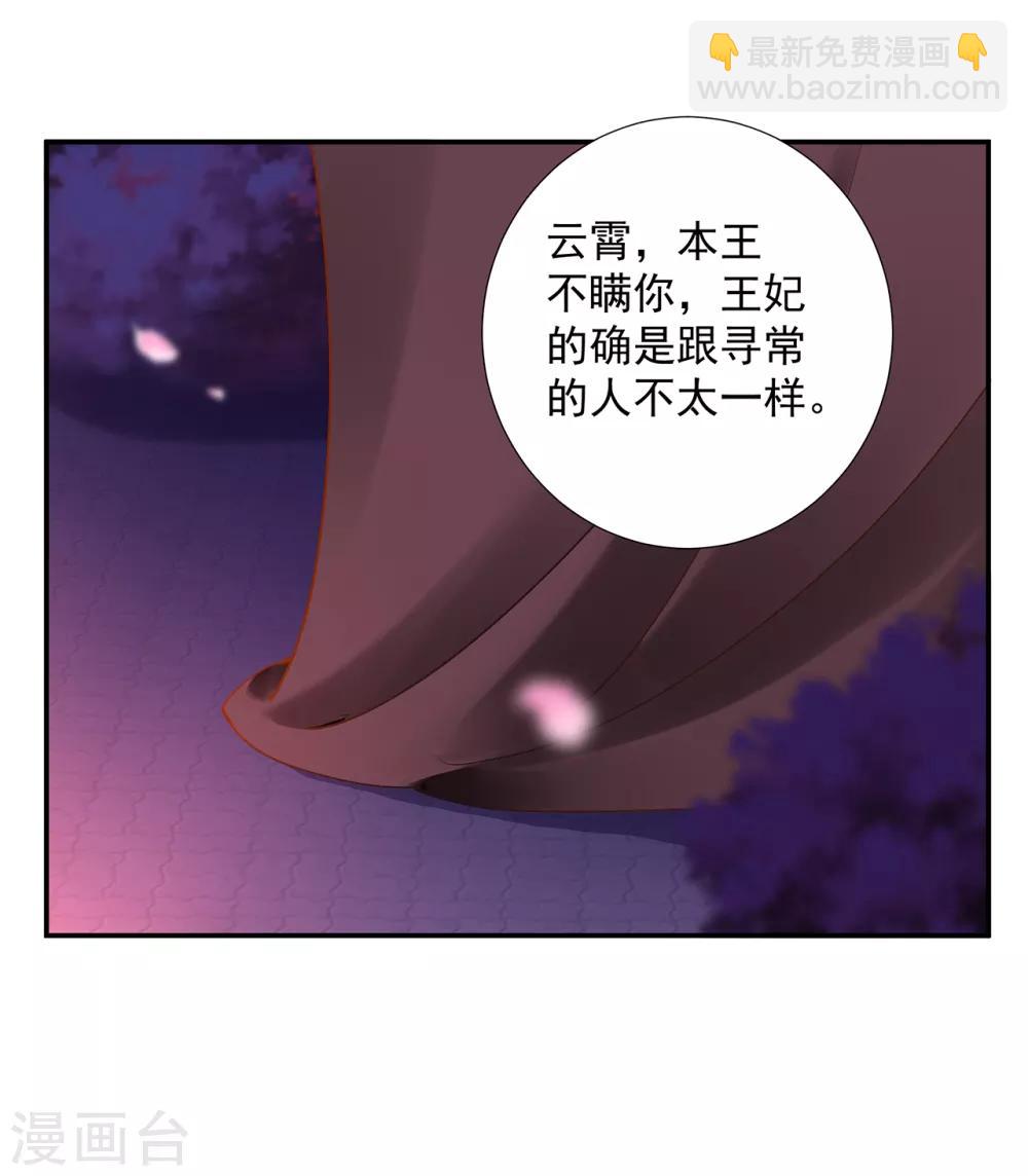 🍶穿越王妃要升级 第67话 凶手就是你！1 第13页