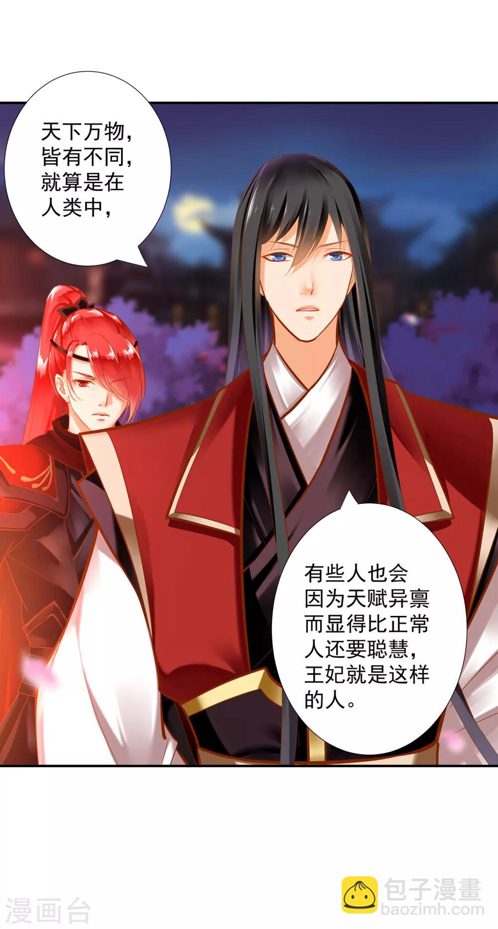 🍶穿越王妃要升级 第67话 凶手就是你！1 第14页