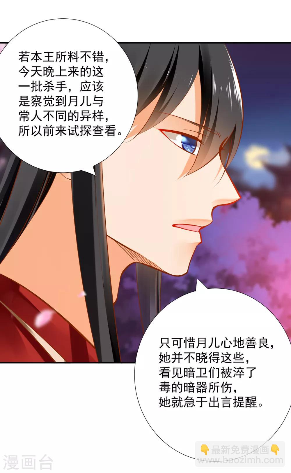 🍶穿越王妃要升级 第67话 凶手就是你！1 第15页