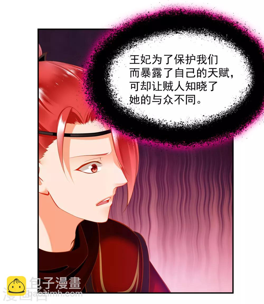 🍶穿越王妃要升级 第67话 凶手就是你！1 第17页