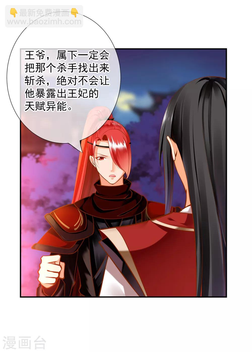 🍶穿越王妃要升级 第67话 凶手就是你！1 第19页