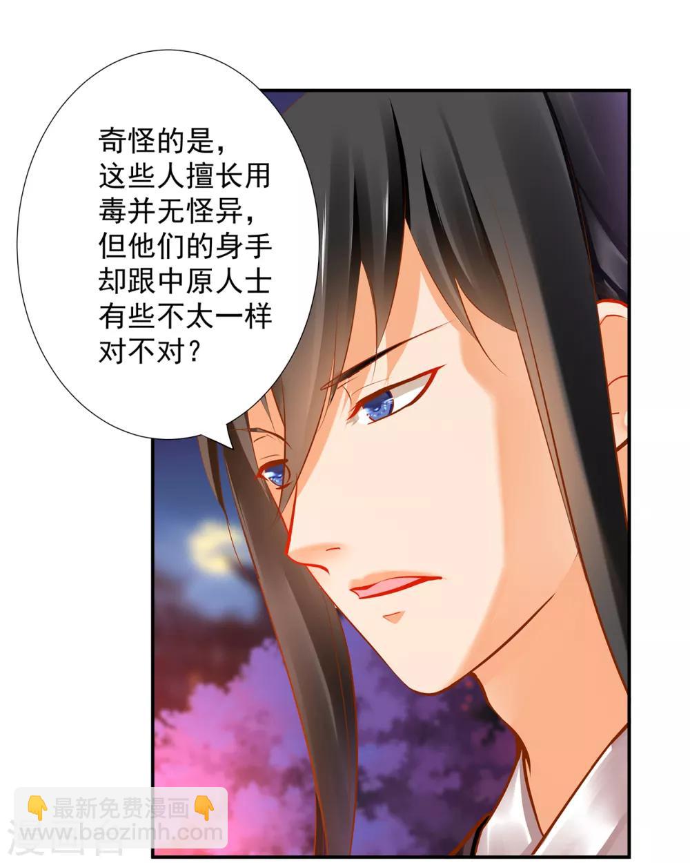 🍶穿越王妃要升级 第67话 凶手就是你！1 第2页