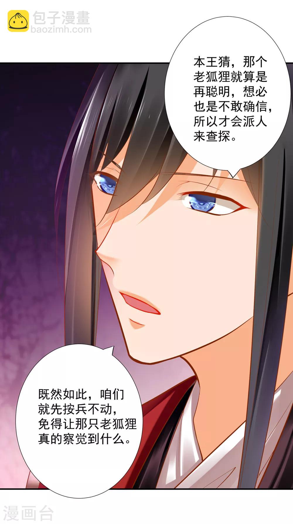 🍶穿越王妃要升级 第67话 凶手就是你！1 第20页