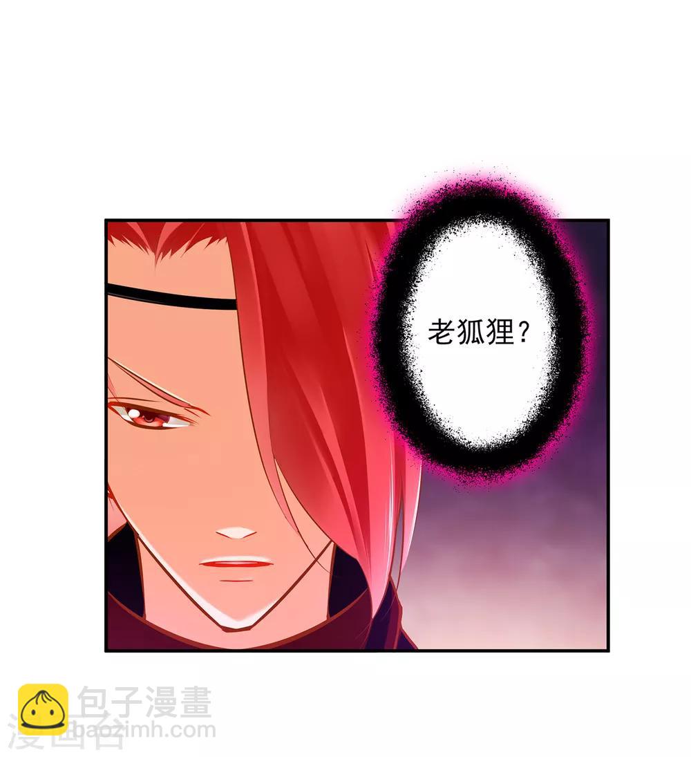 🍶穿越王妃要升级 第67话 凶手就是你！1 第21页