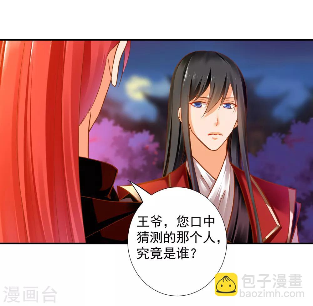 🍶穿越王妃要升级 第67话 凶手就是你！1 第22页