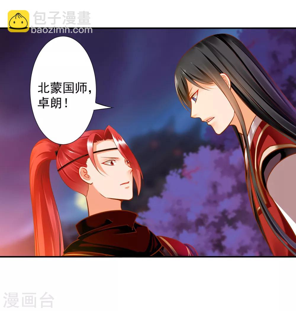 🍶穿越王妃要升级 第67话 凶手就是你！1 第23页