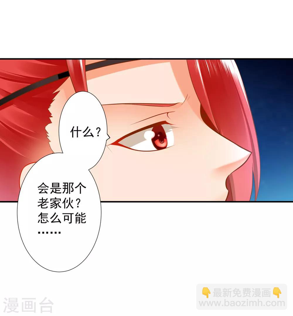 🍶穿越王妃要升级 第67话 凶手就是你！1 第24页
