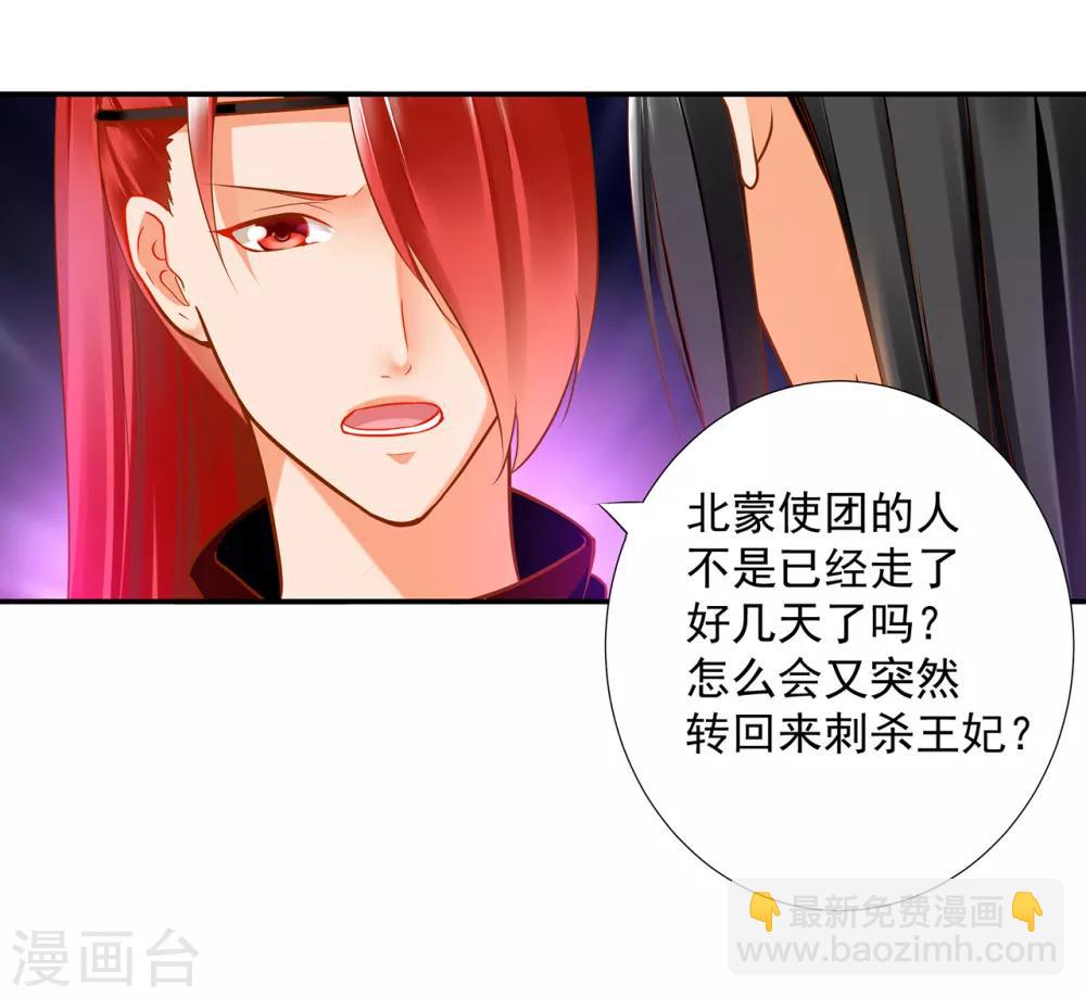 🍶穿越王妃要升级 第67话 凶手就是你！1 第25页