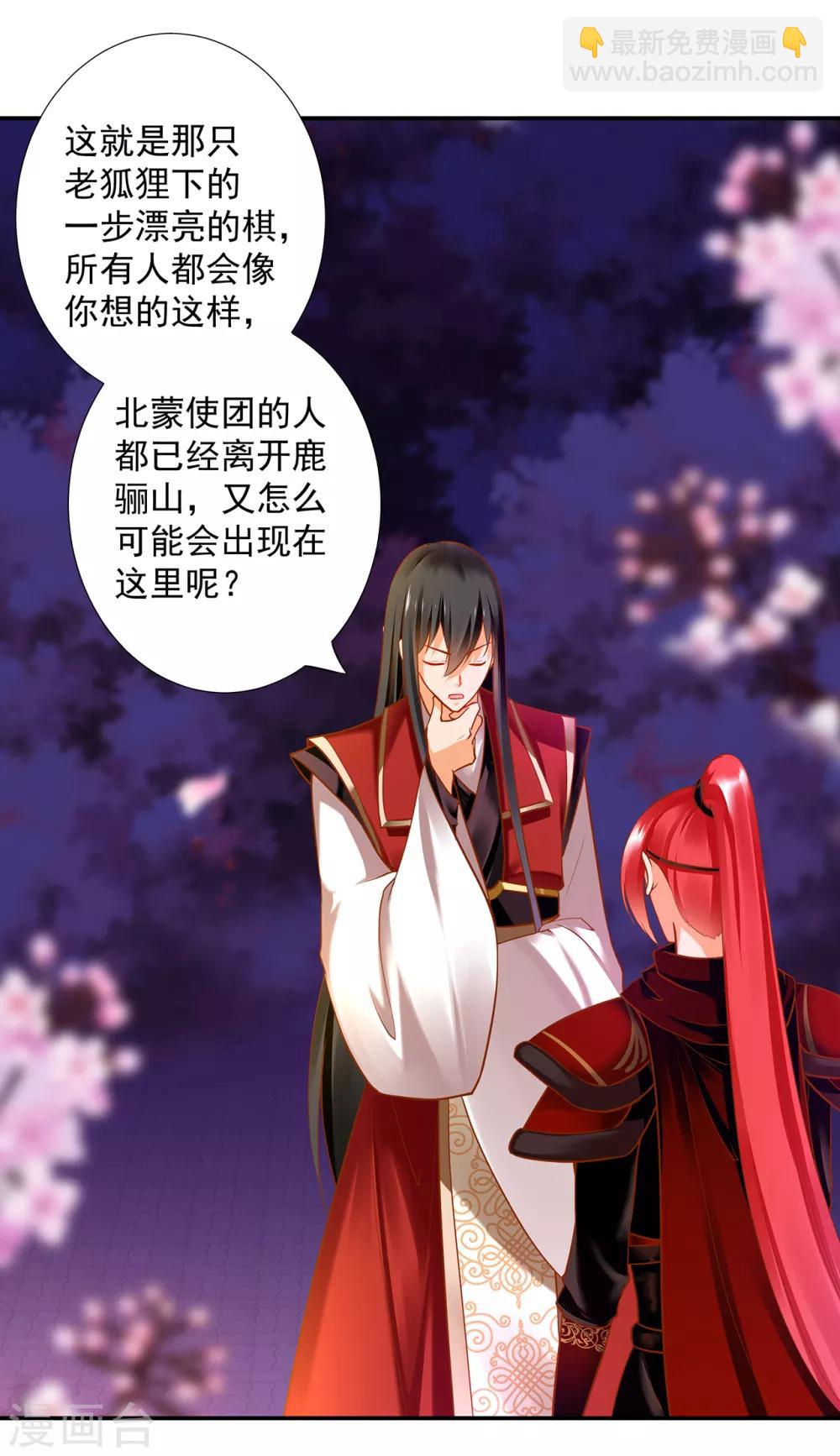 🍶穿越王妃要升级 第67话 凶手就是你！1 第26页