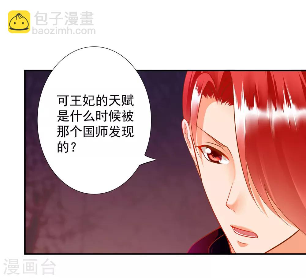 🍶穿越王妃要升级 第67话 凶手就是你！1 第27页