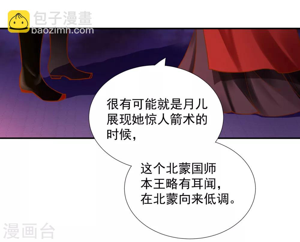 🍶穿越王妃要升级 第67话 凶手就是你！1 第28页
