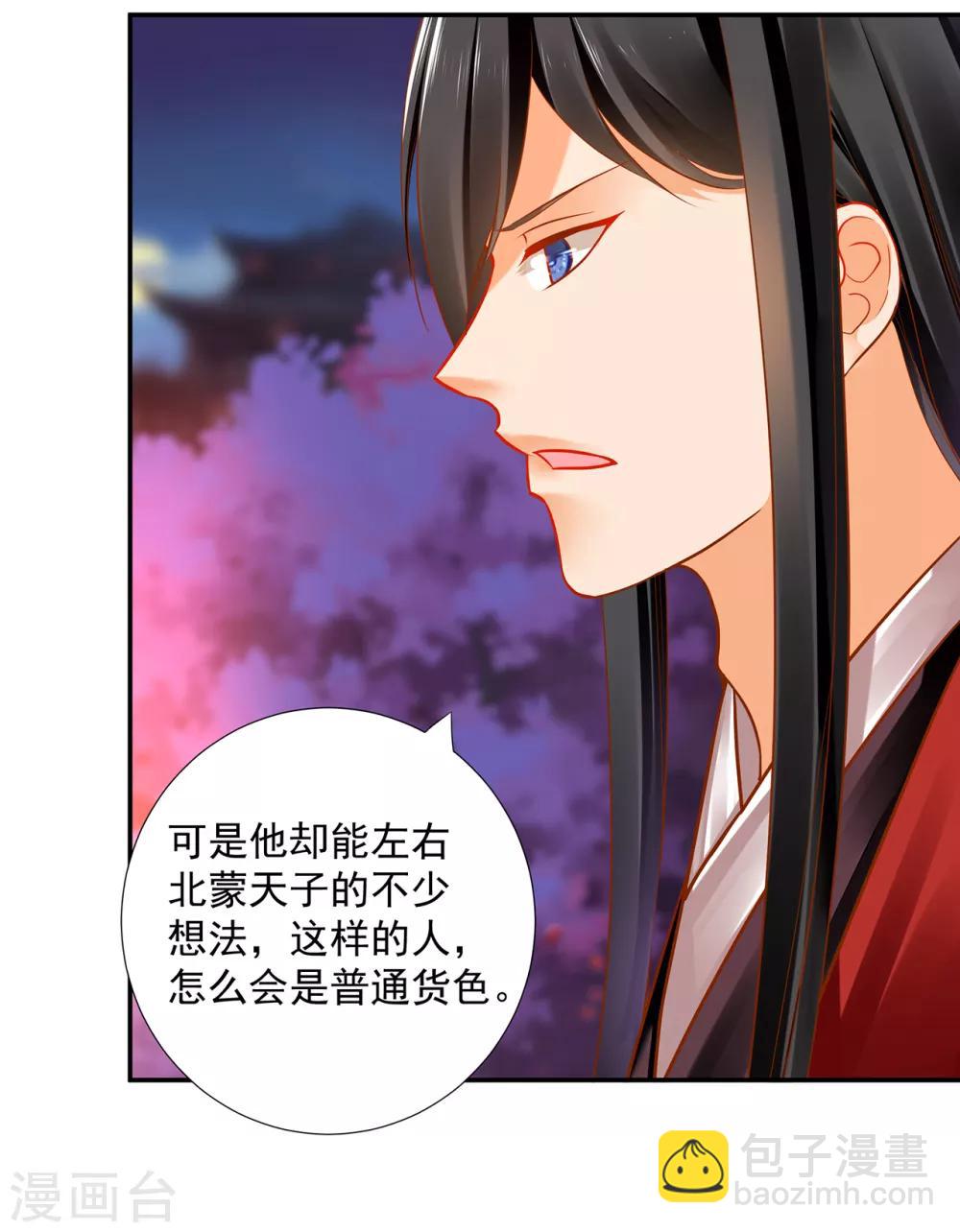🍶穿越王妃要升级 第67话 凶手就是你！1 第29页