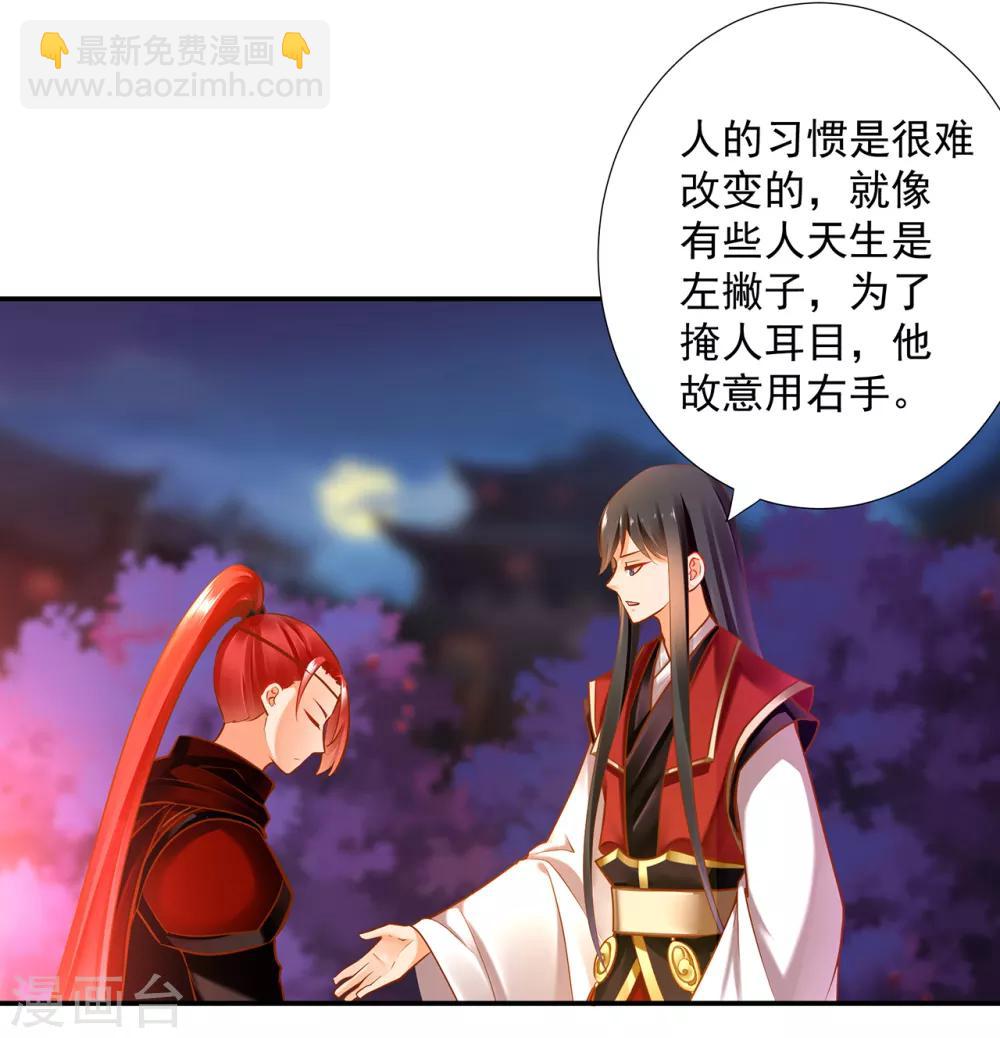🍶穿越王妃要升级 第67话 凶手就是你！1 第3页