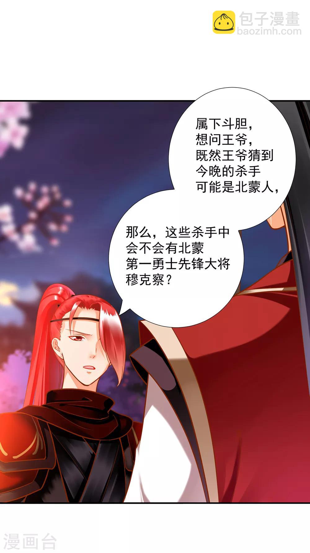 🍶穿越王妃要升级 第67话 凶手就是你！1 第30页