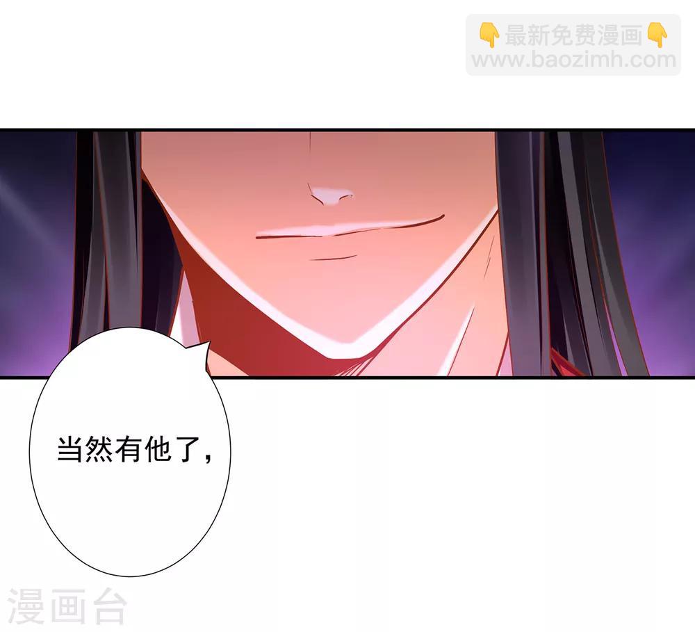 🍶穿越王妃要升级 第67话 凶手就是你！1 第31页