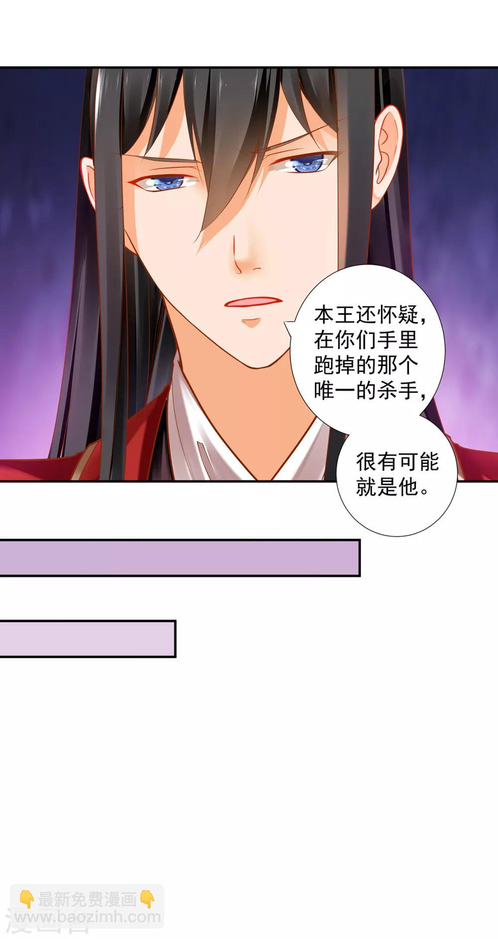 🍶穿越王妃要升级 第67话 凶手就是你！1 第32页