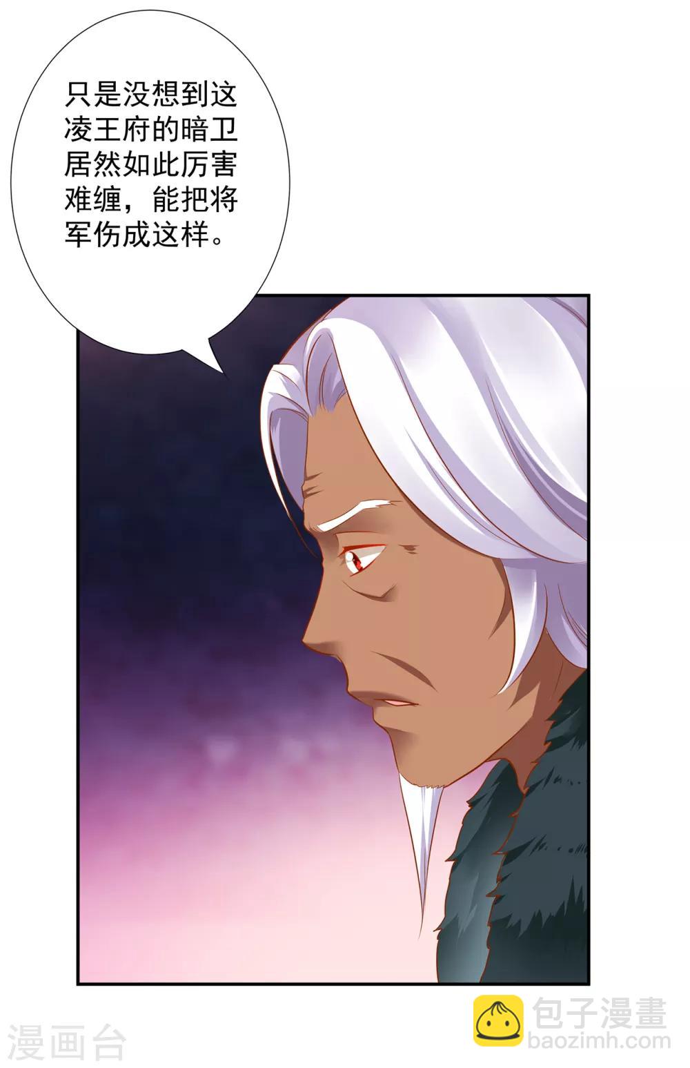 🍶穿越王妃要升级 第67话 凶手就是你！1 第39页