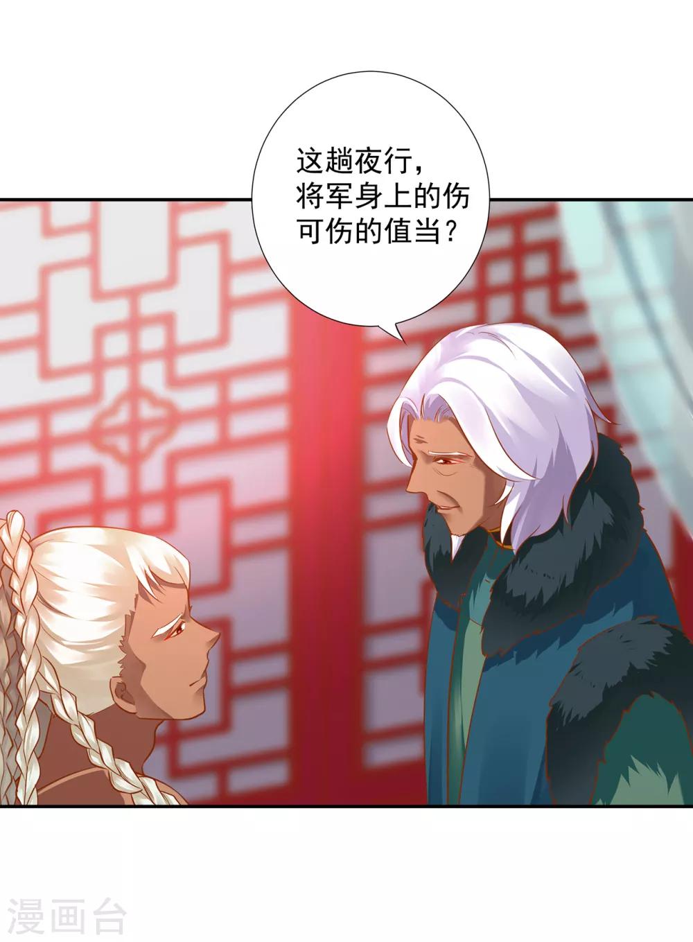 🍶穿越王妃要升级 第67话 凶手就是你！1 第41页
