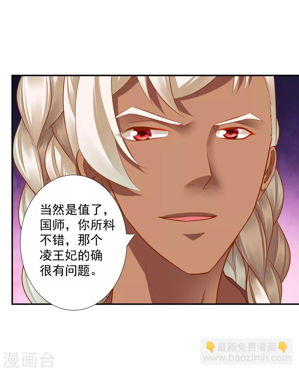 🍶穿越王妃要升级 第67话 凶手就是你！1 第42页