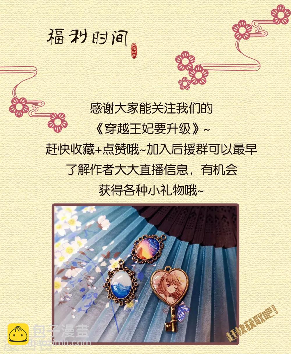 🍶穿越王妃要升级 第67话 凶手就是你！1 第45页