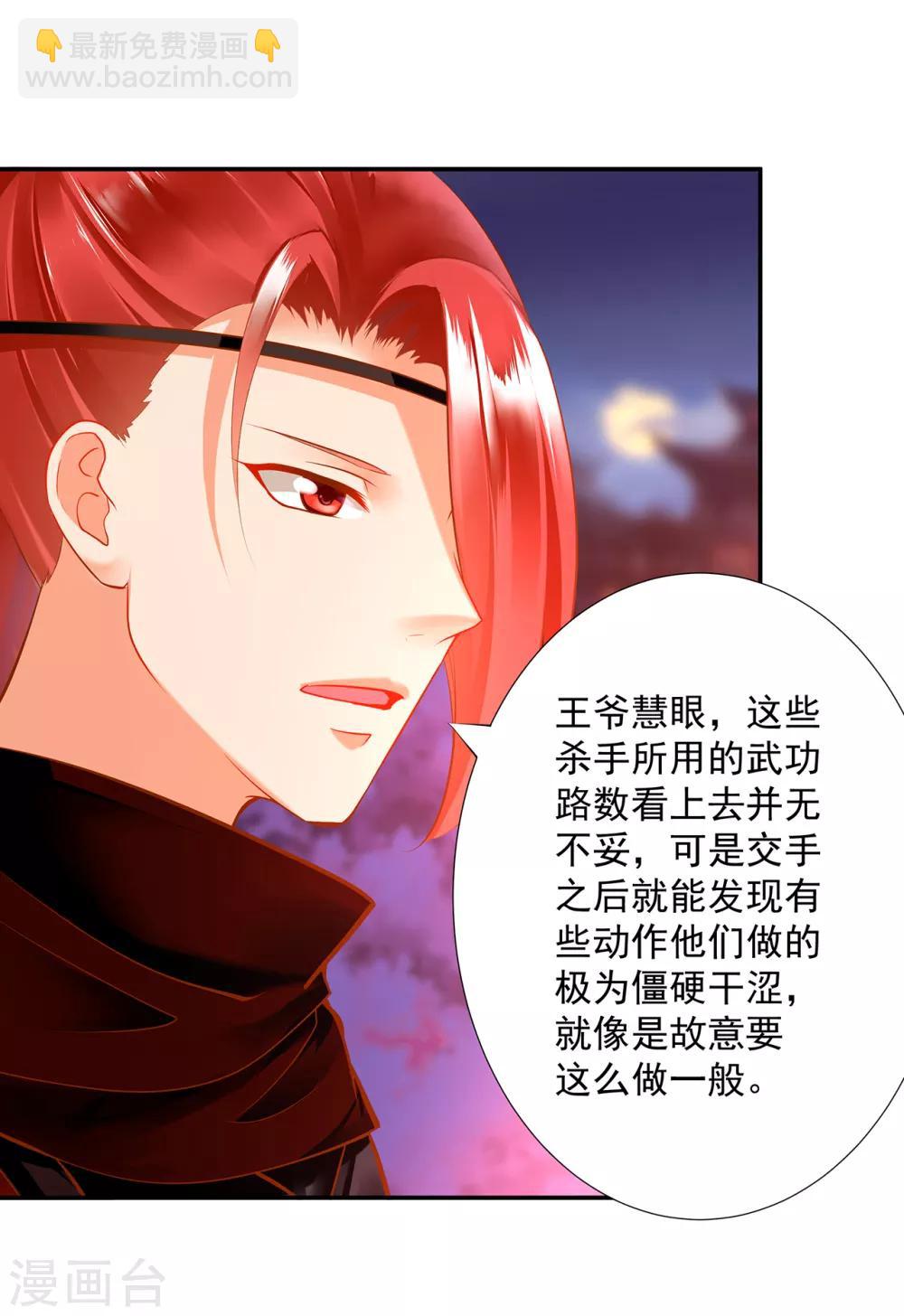 🍶穿越王妃要升级 第67话 凶手就是你！1 第5页