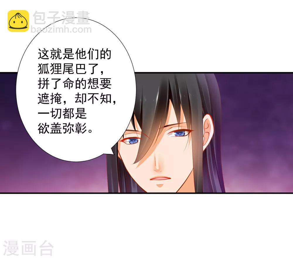 🍶穿越王妃要升级 第67话 凶手就是你！1 第6页