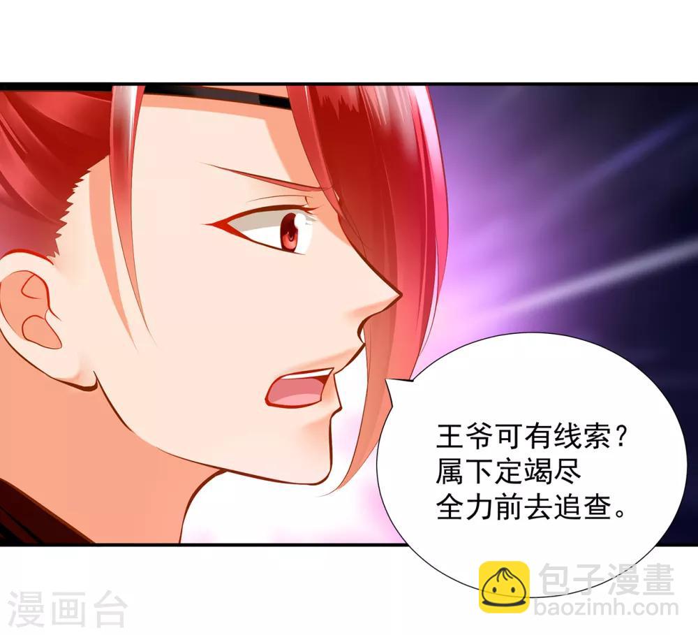 🍶穿越王妃要升级 第67话 凶手就是你！1 第7页