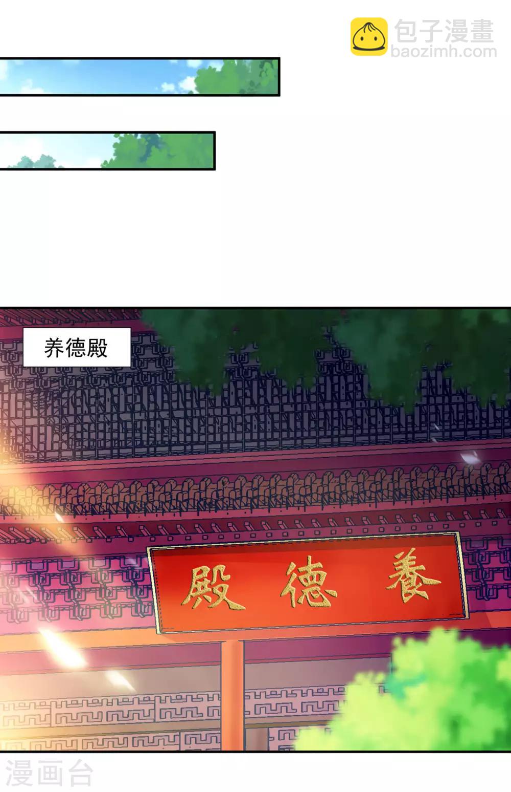 🍶穿越王妃要升级 第69话 算你运气好 第11页