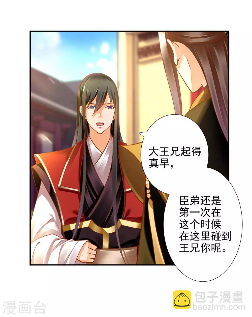 🍶穿越王妃要升级 第69话 算你运气好 第13页
