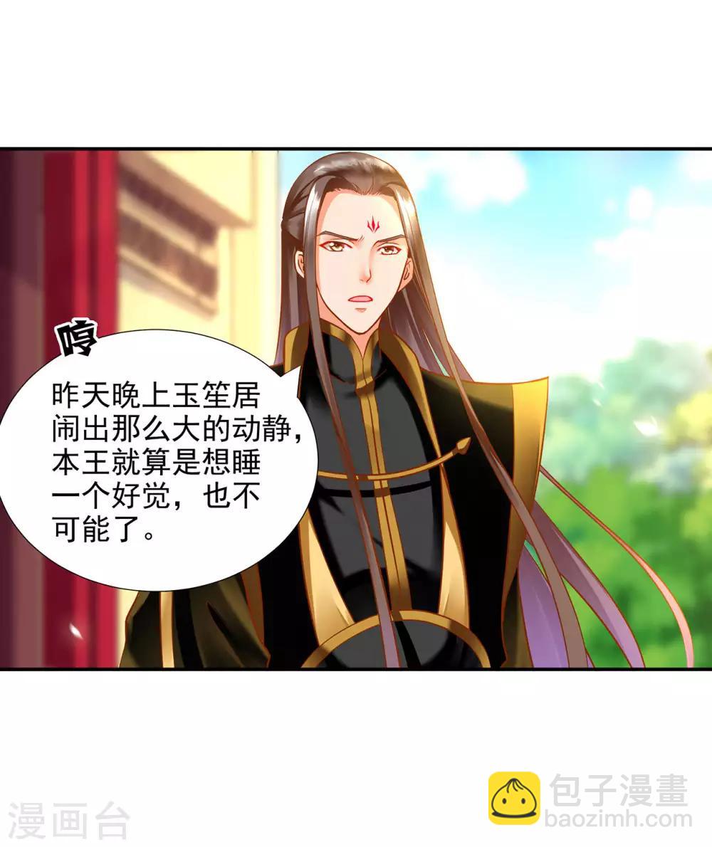 🍶穿越王妃要升级 第69话 算你运气好 第14页