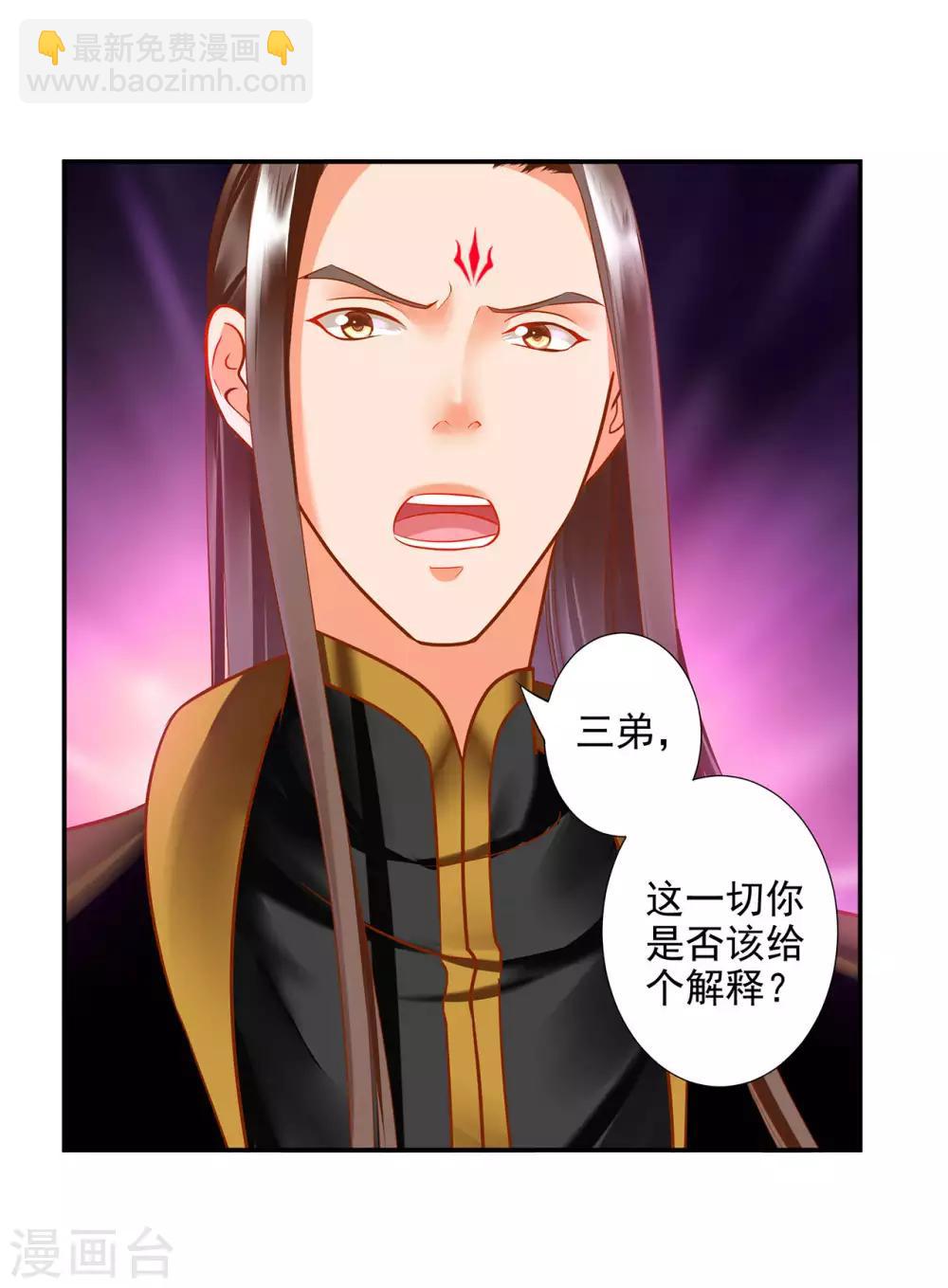 🍶穿越王妃要升级 第69话 算你运气好 第15页