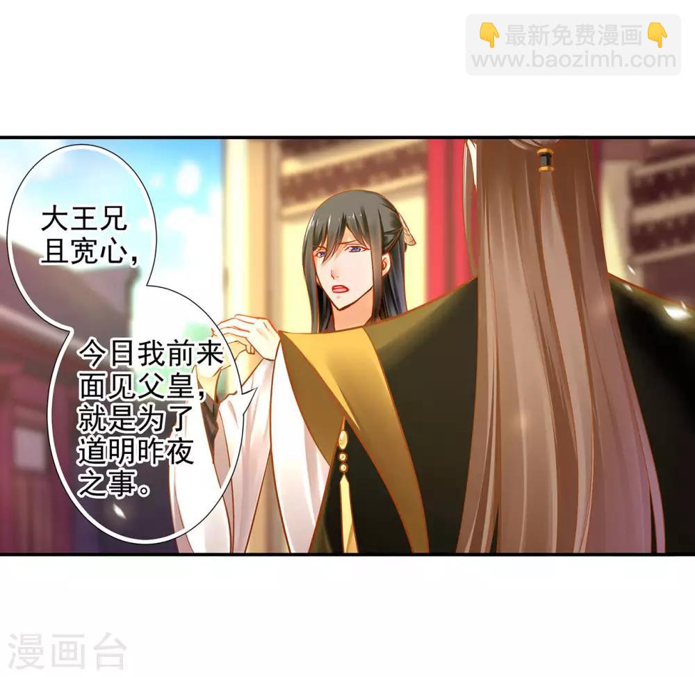🍶穿越王妃要升级 第69话 算你运气好 第16页