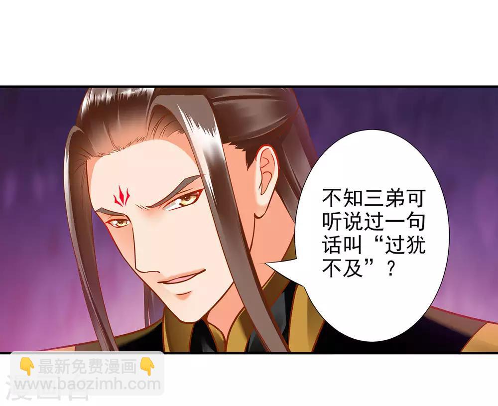 🍶穿越王妃要升级 第69话 算你运气好 第17页