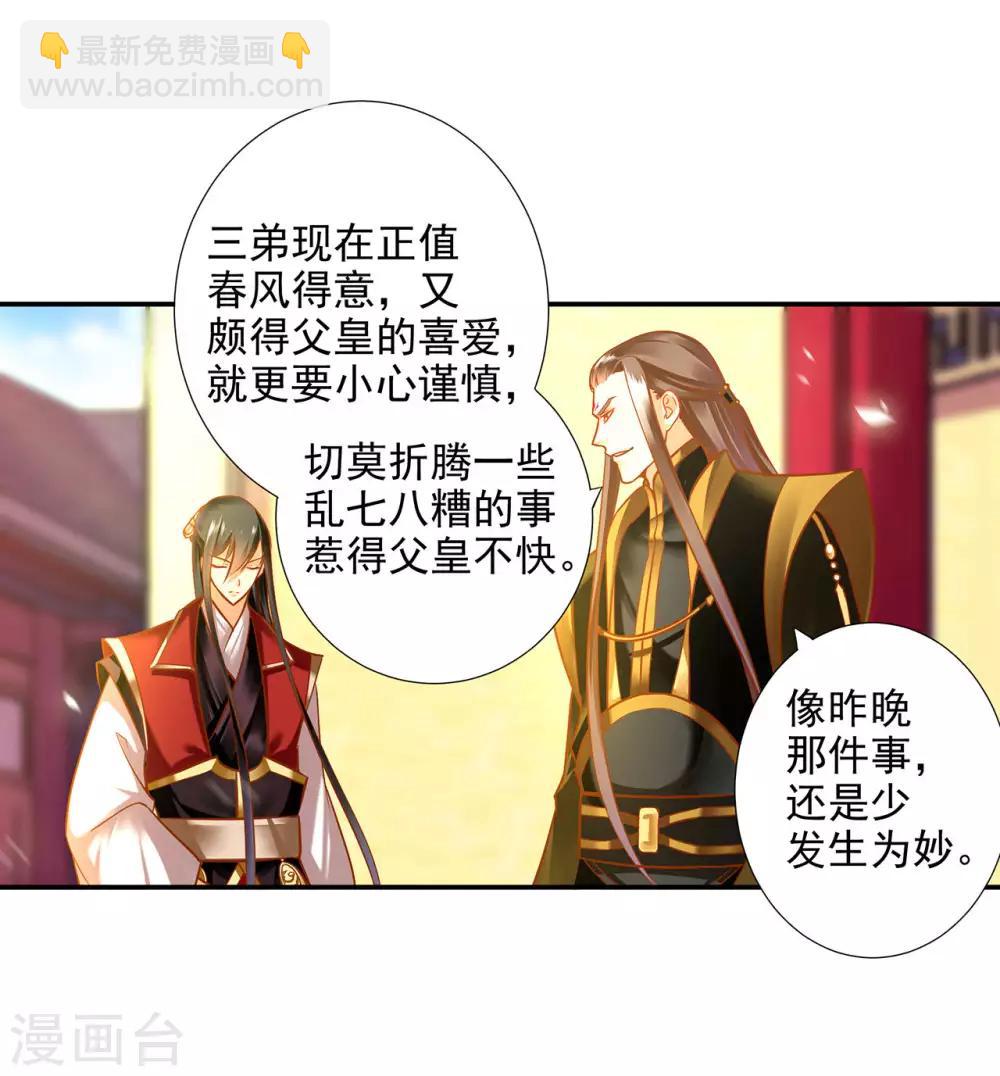 🍶穿越王妃要升级 第69话 算你运气好 第18页