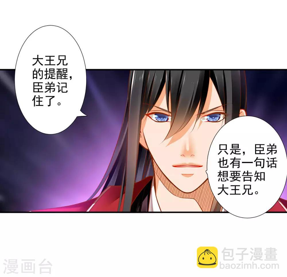 🍶穿越王妃要升级 第69话 算你运气好 第19页