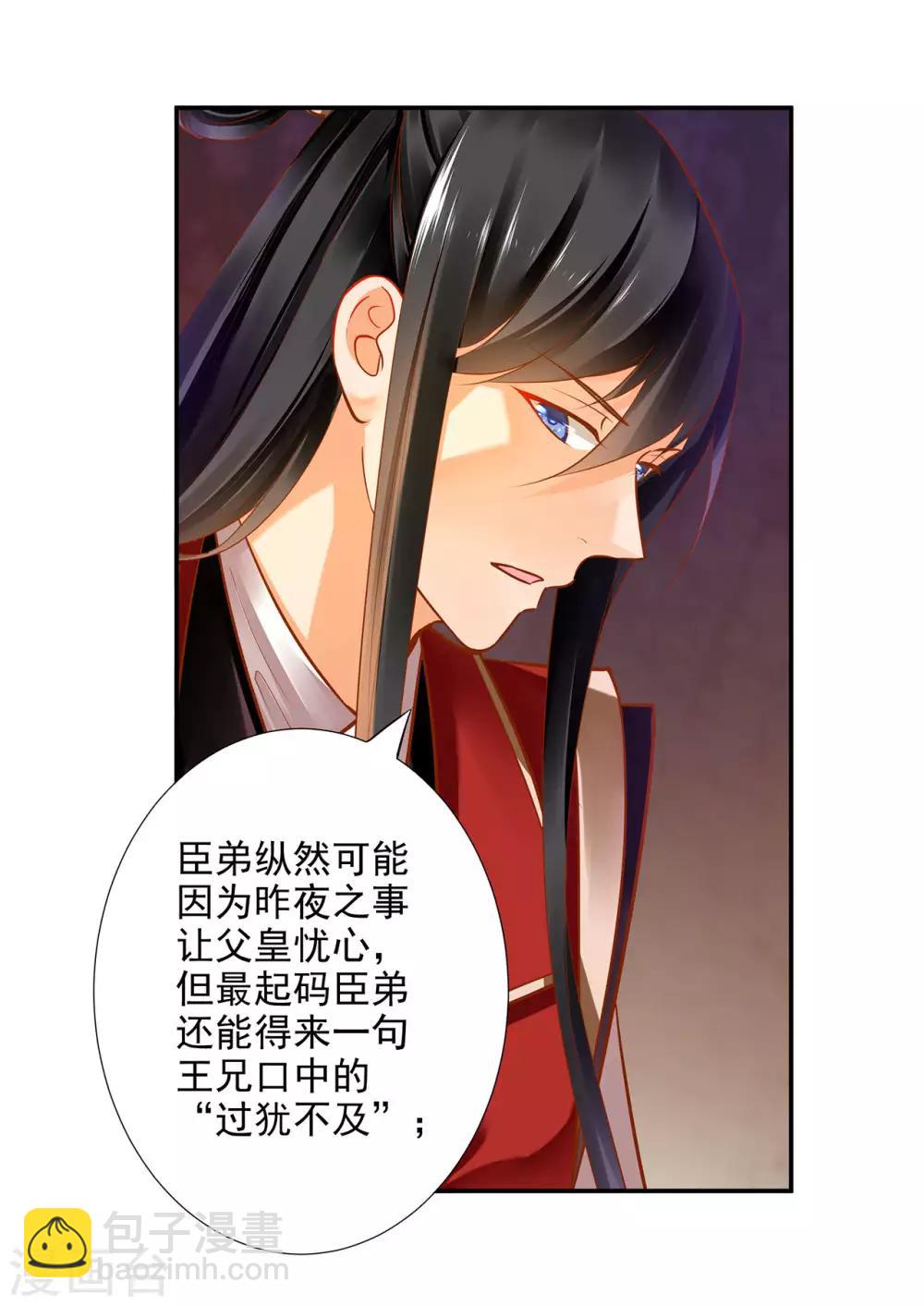 🍶穿越王妃要升级 第69话 算你运气好 第20页