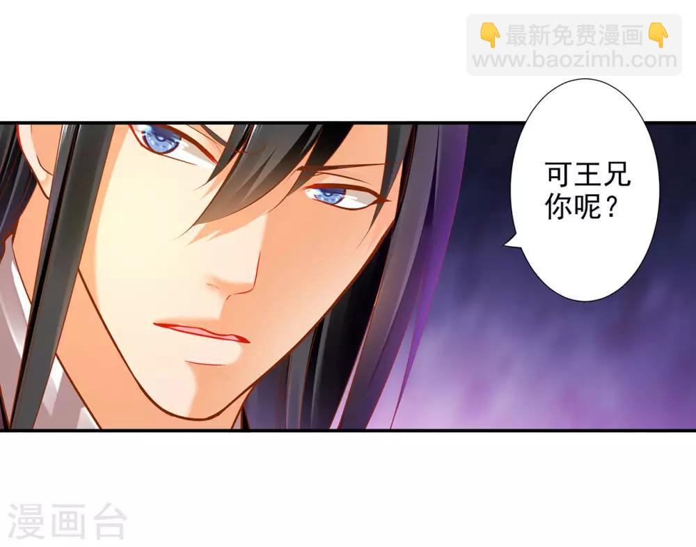 🍶穿越王妃要升级 第69话 算你运气好 第21页