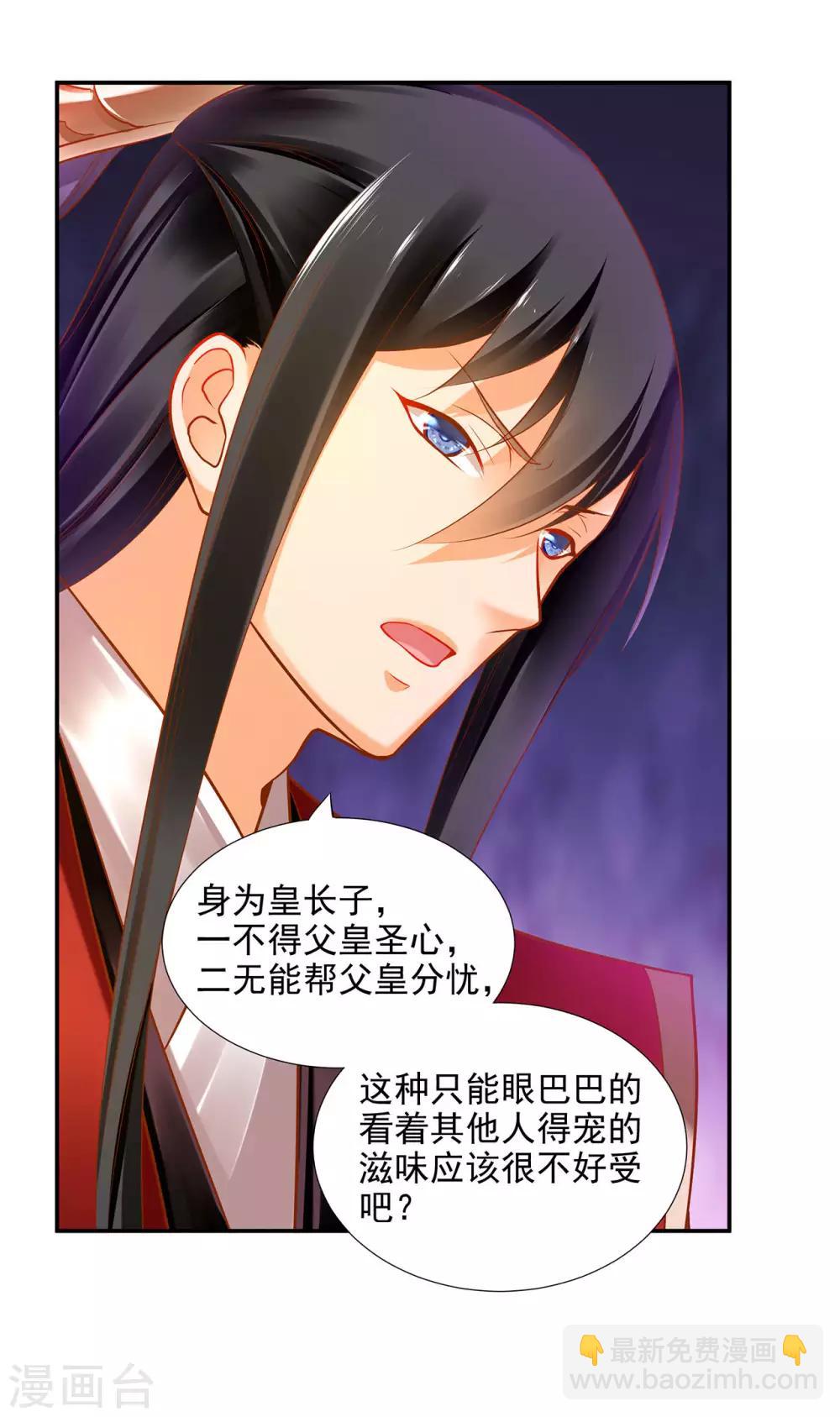 🍶穿越王妃要升级 第69话 算你运气好 第22页