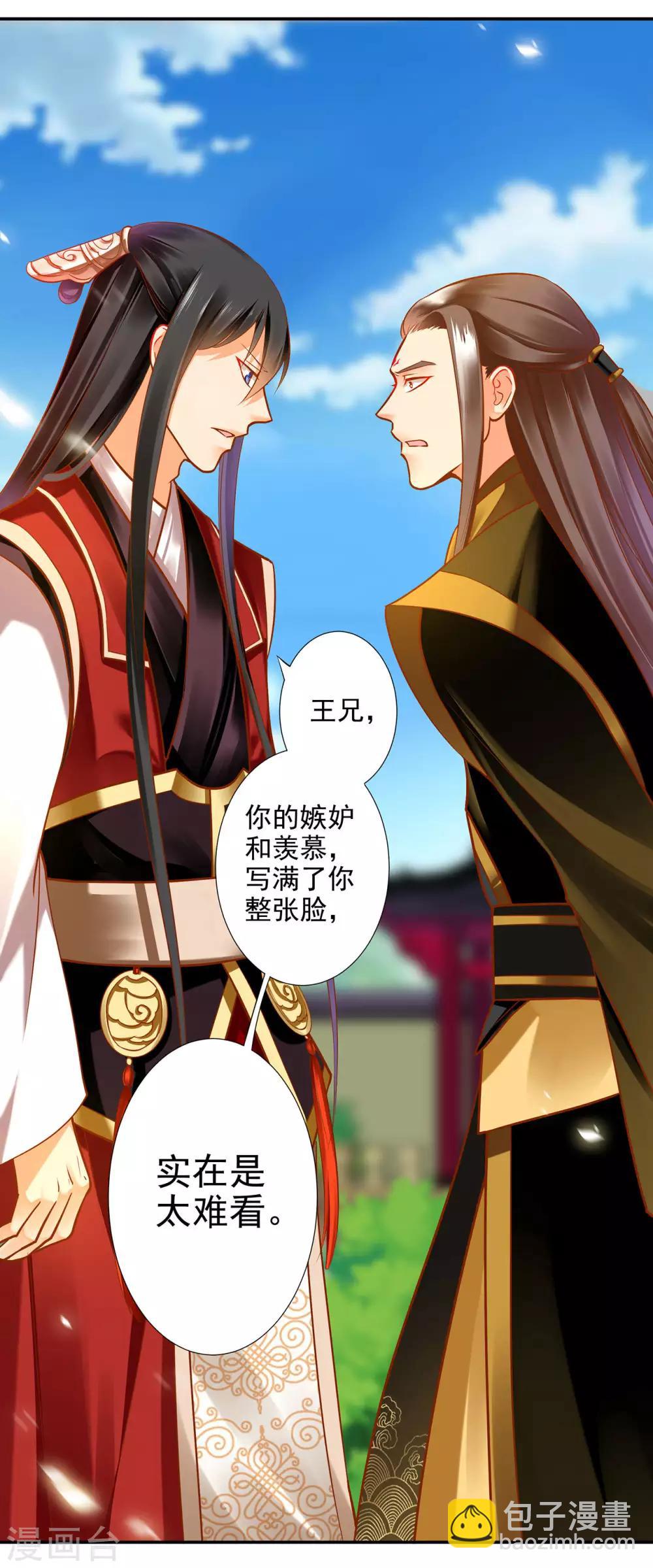 🍶穿越王妃要升级 第69话 算你运气好 第23页