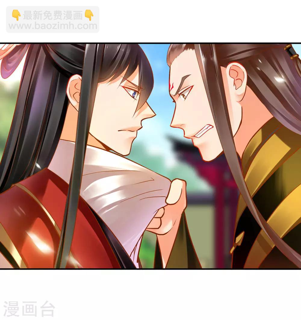🍶穿越王妃要升级 第69话 算你运气好 第25页