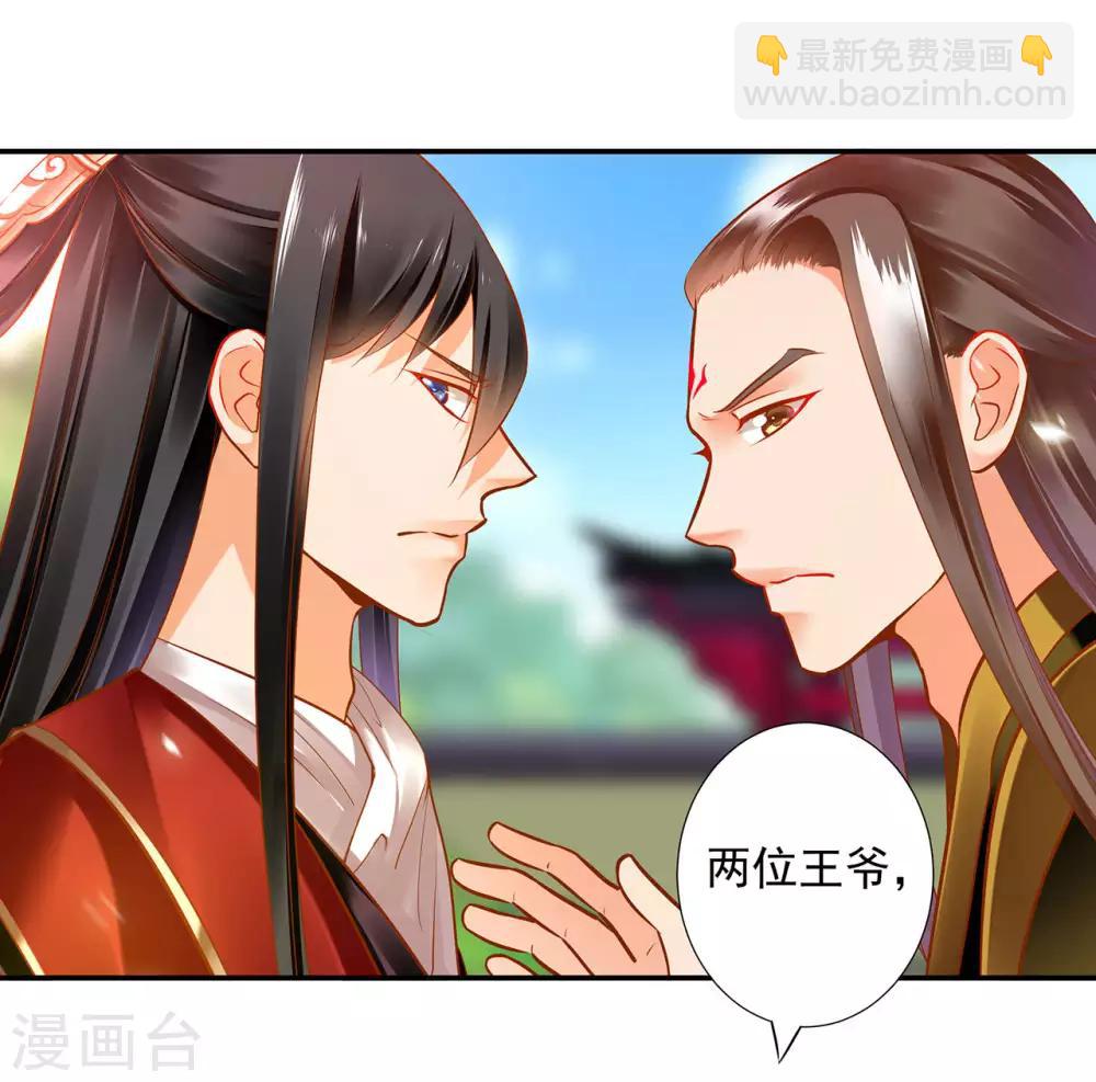 🍶穿越王妃要升级 第69话 算你运气好 第26页