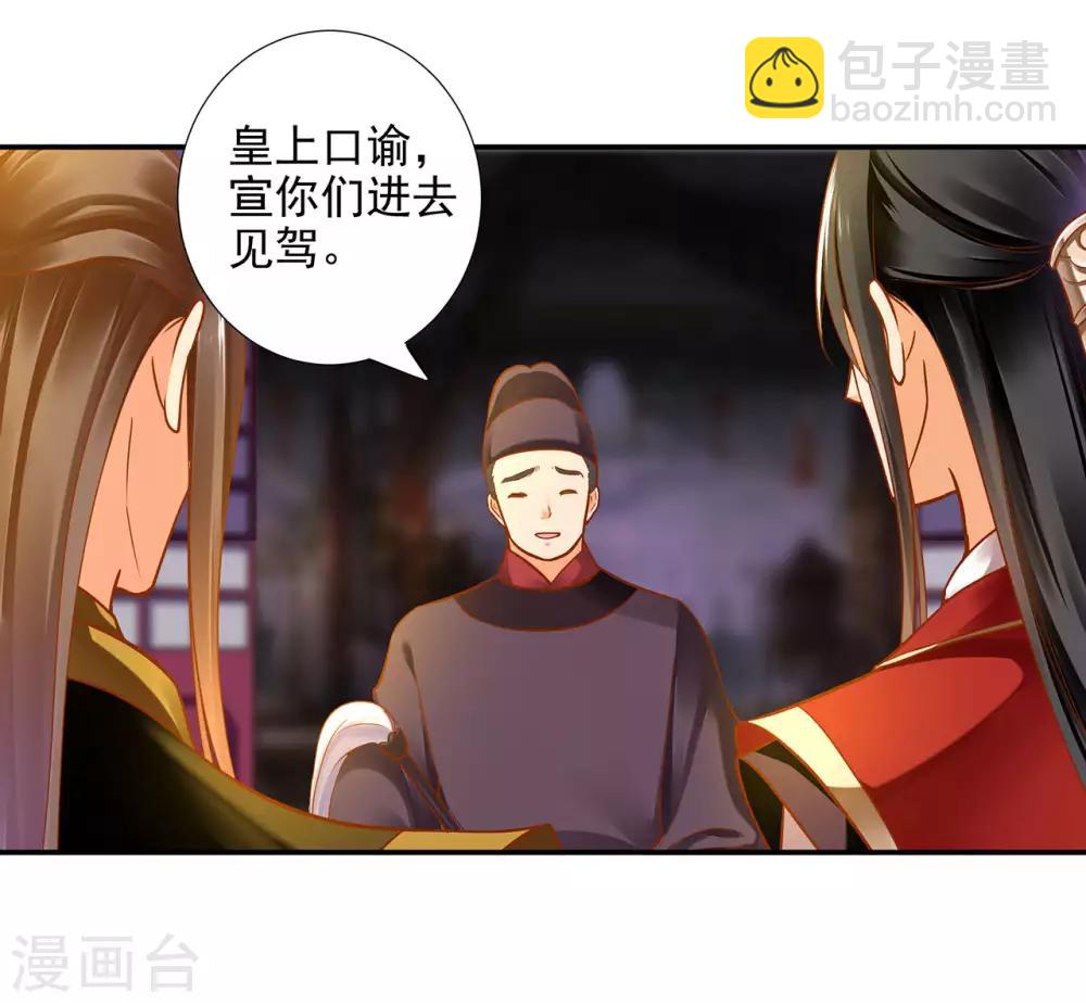 🍶穿越王妃要升级 第69话 算你运气好 第27页
