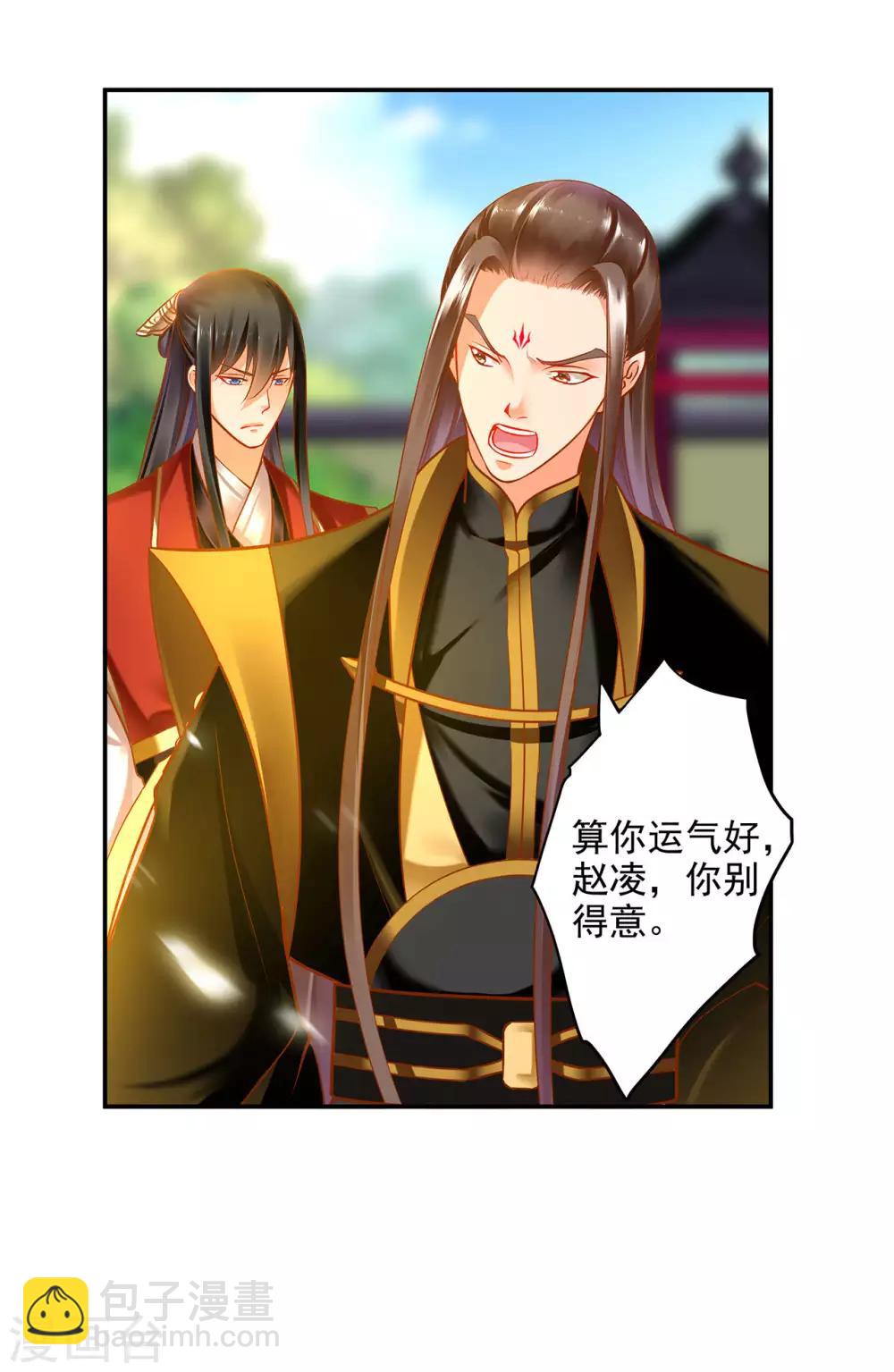 🍶穿越王妃要升级 第69话 算你运气好 第28页