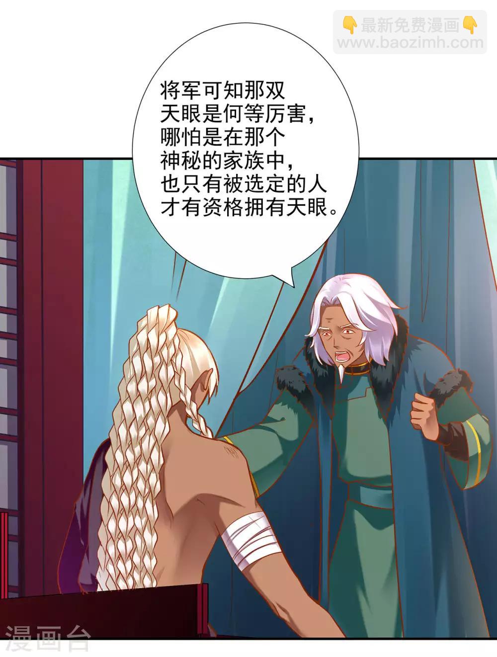 🍶穿越王妃要升级 第69话 算你运气好 第3页