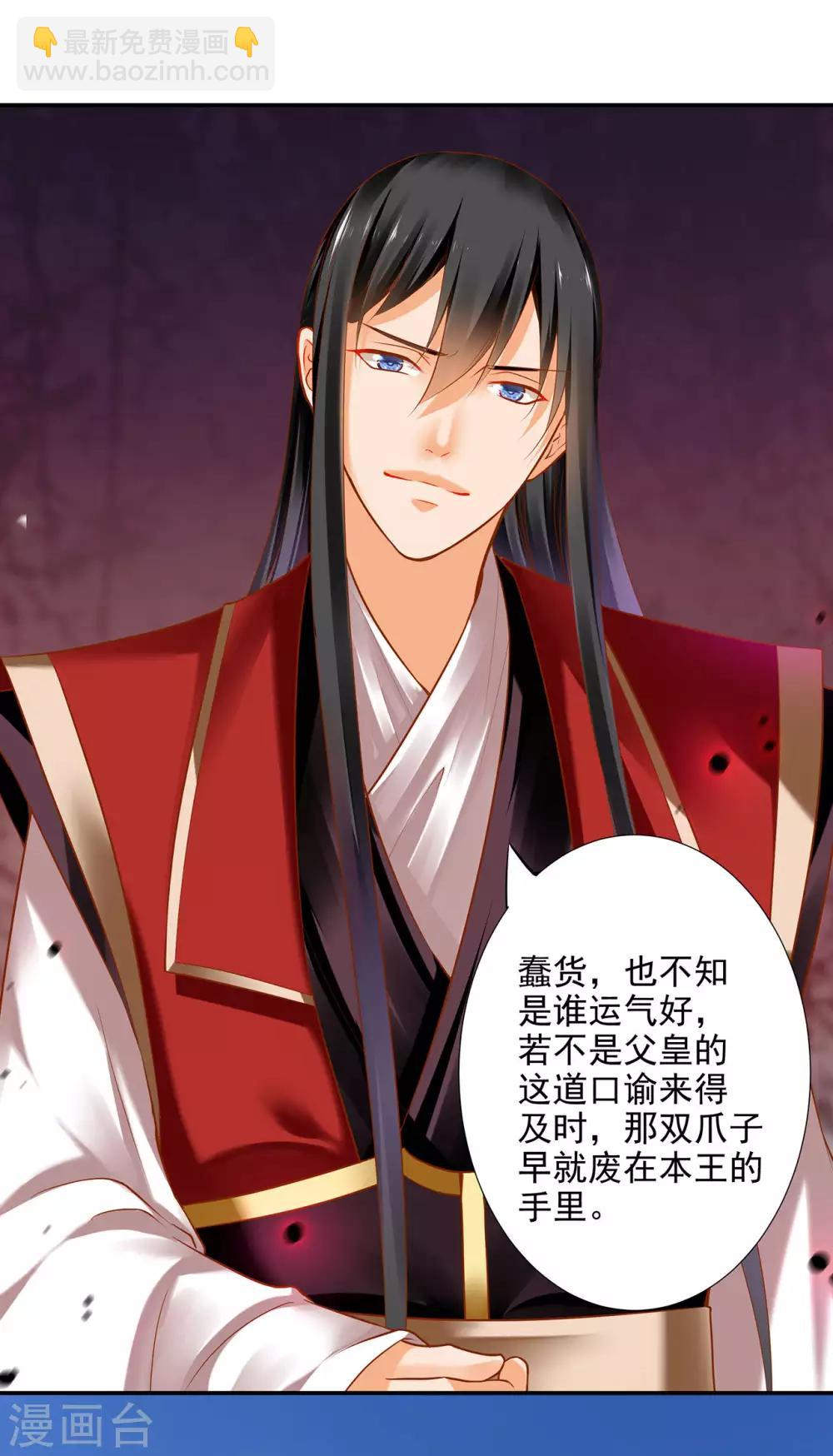 🍶穿越王妃要升级 第69话 算你运气好 第30页