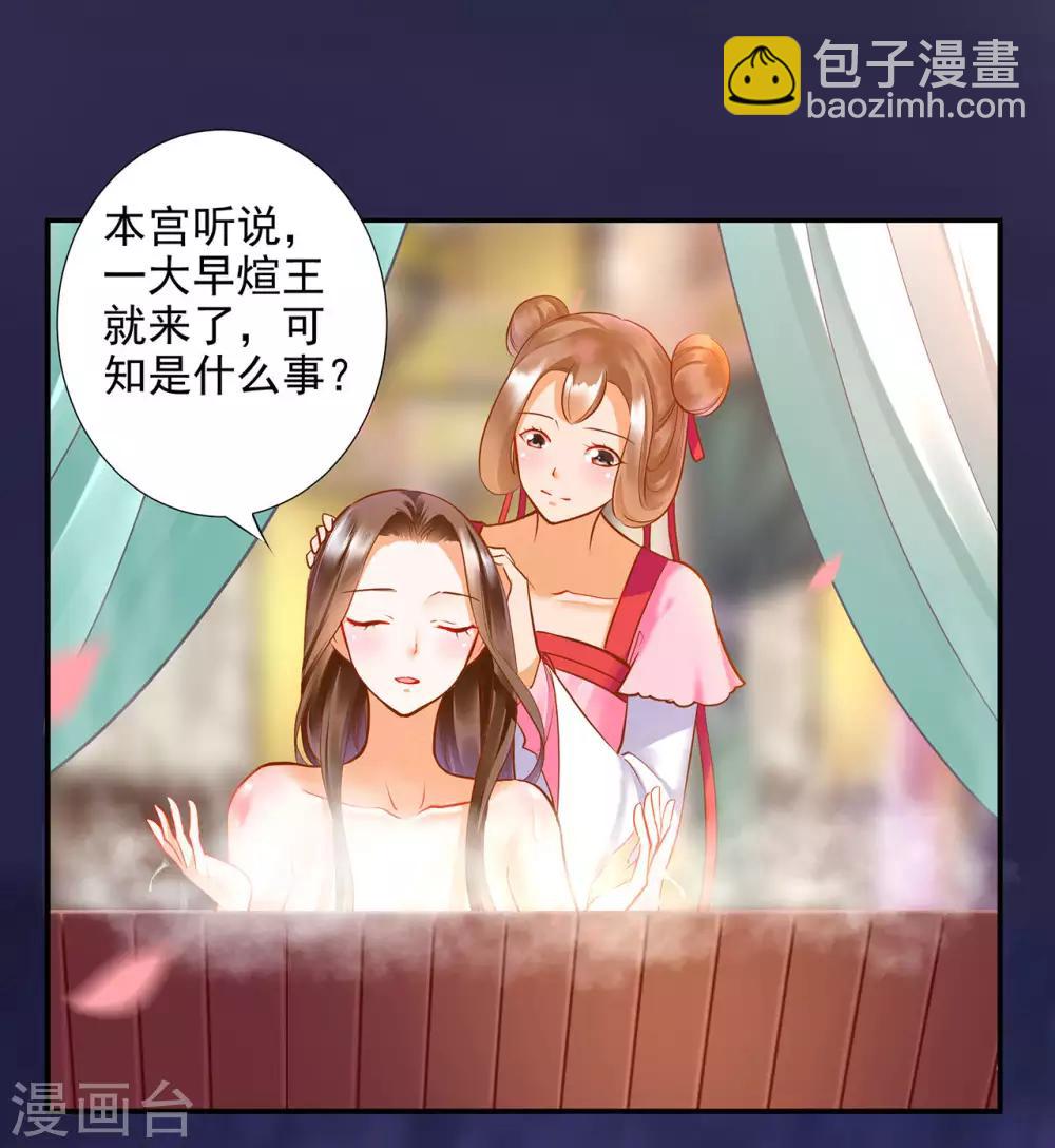 🍶穿越王妃要升级 第69话 算你运气好 第34页